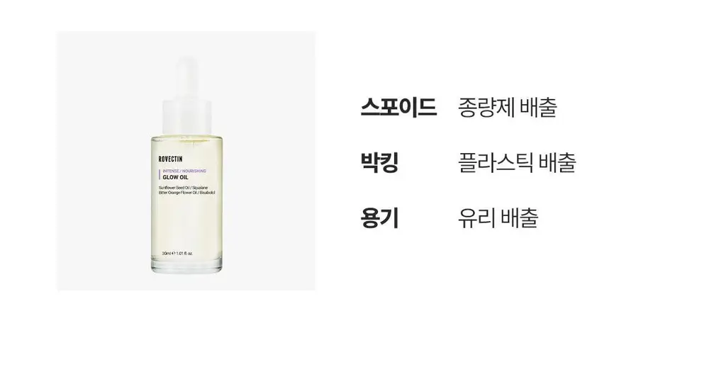 [화잘먹/수분보호막]로벡틴 인텐스 글로우 오일 30ml 상세페이지 25